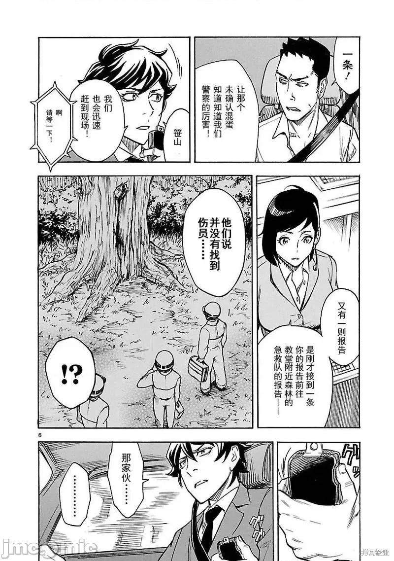 假面骑士空我 假面骑士空我 第05话.zip 第5页