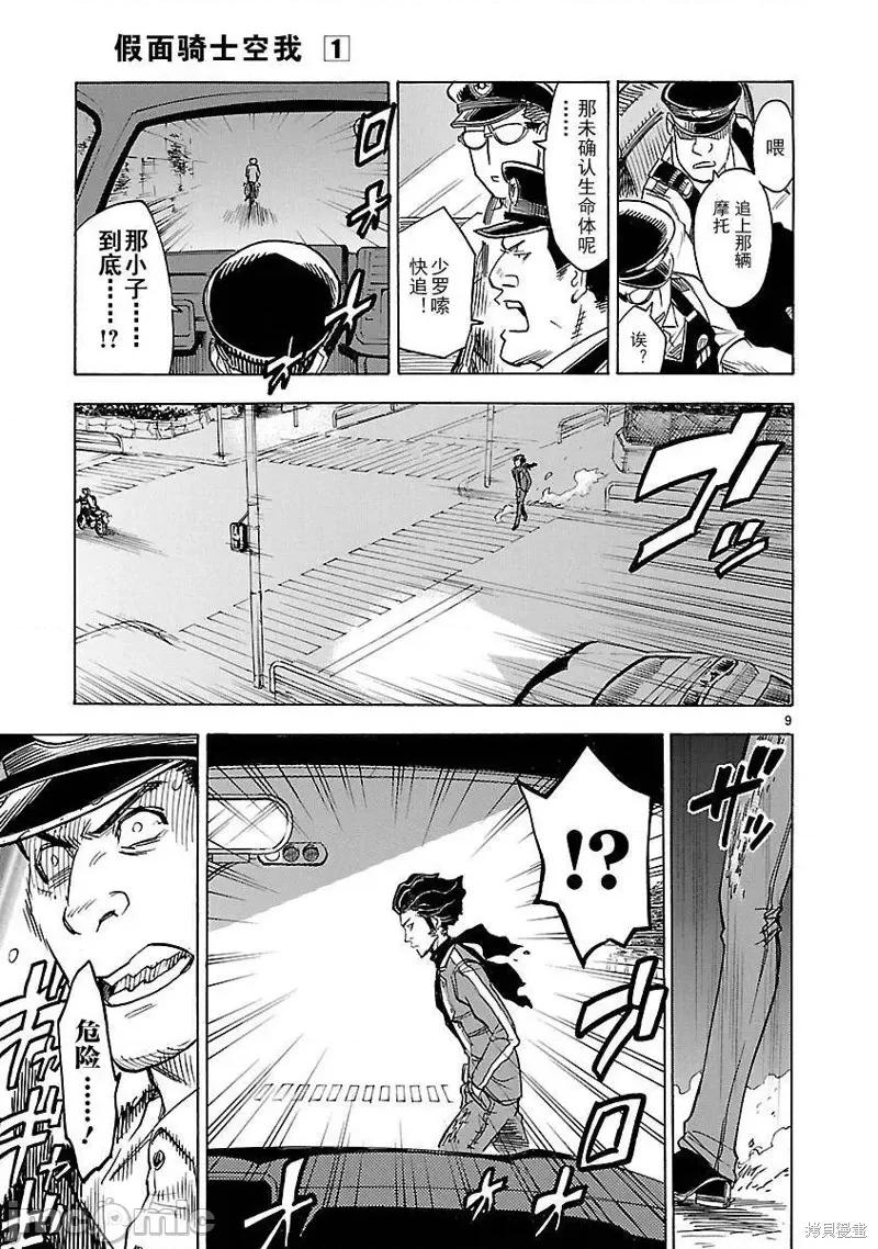假面骑士空我 假面骑士空我 第05话.zip 第8页