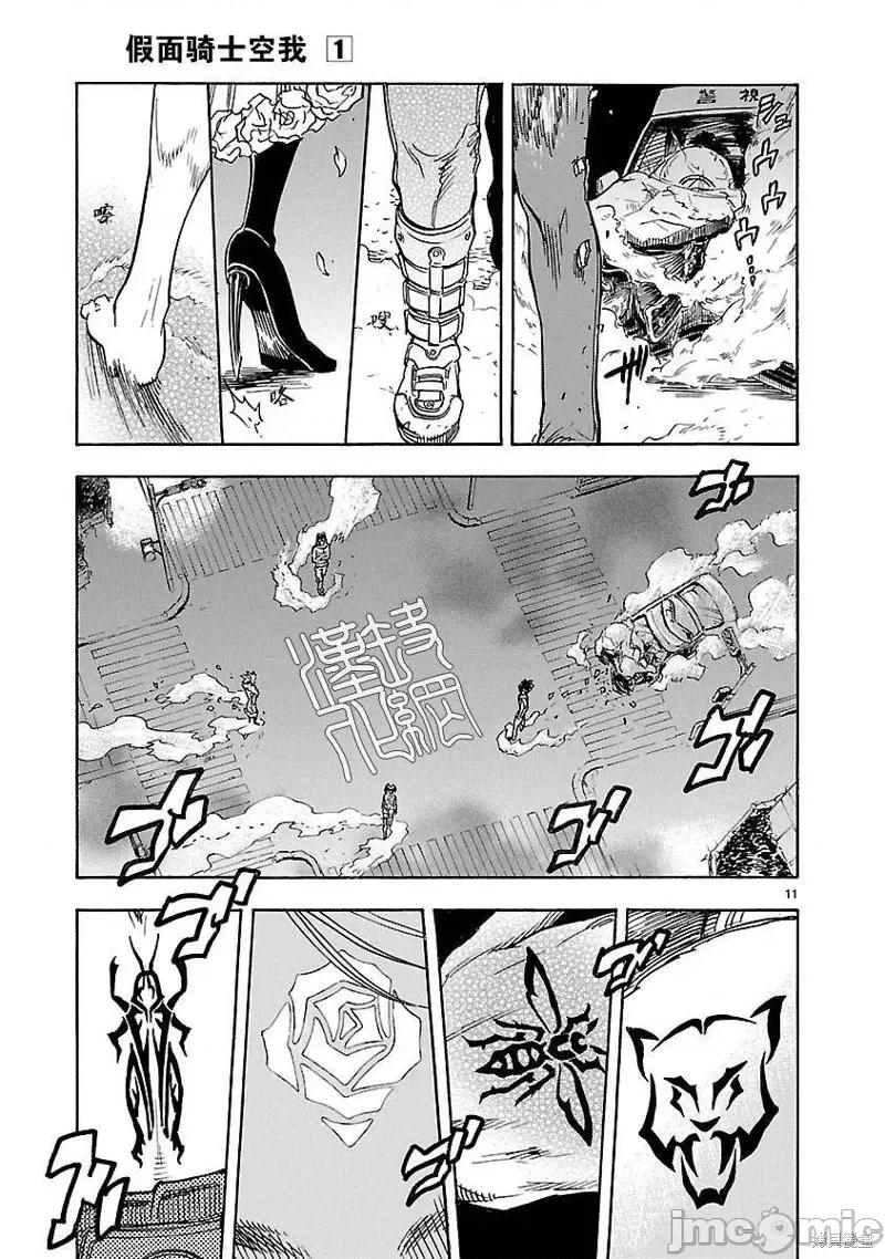 假面骑士空我 假面骑士空我 第05话.zip 第10页