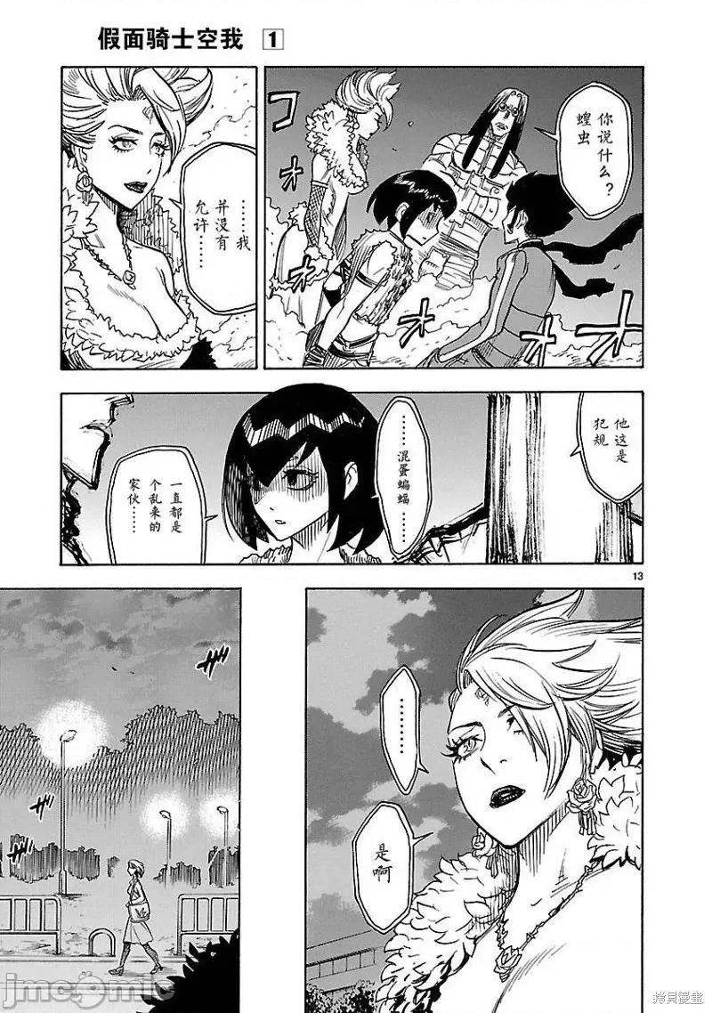 假面骑士空我 假面骑士空我 第05话.zip 第12页