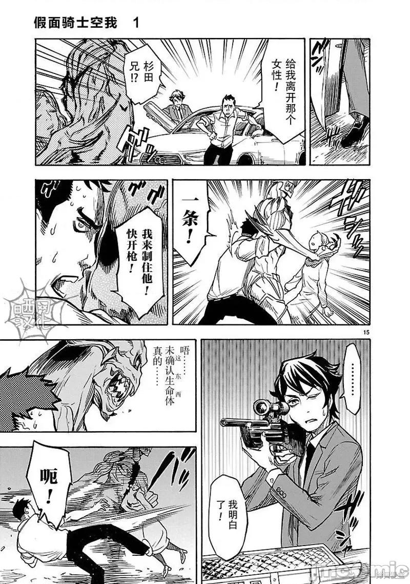 假面骑士空我 假面骑士空我 第05话.zip 第14页