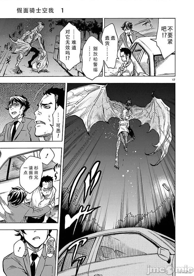 假面骑士空我 假面骑士空我 第05话.zip 第16页
