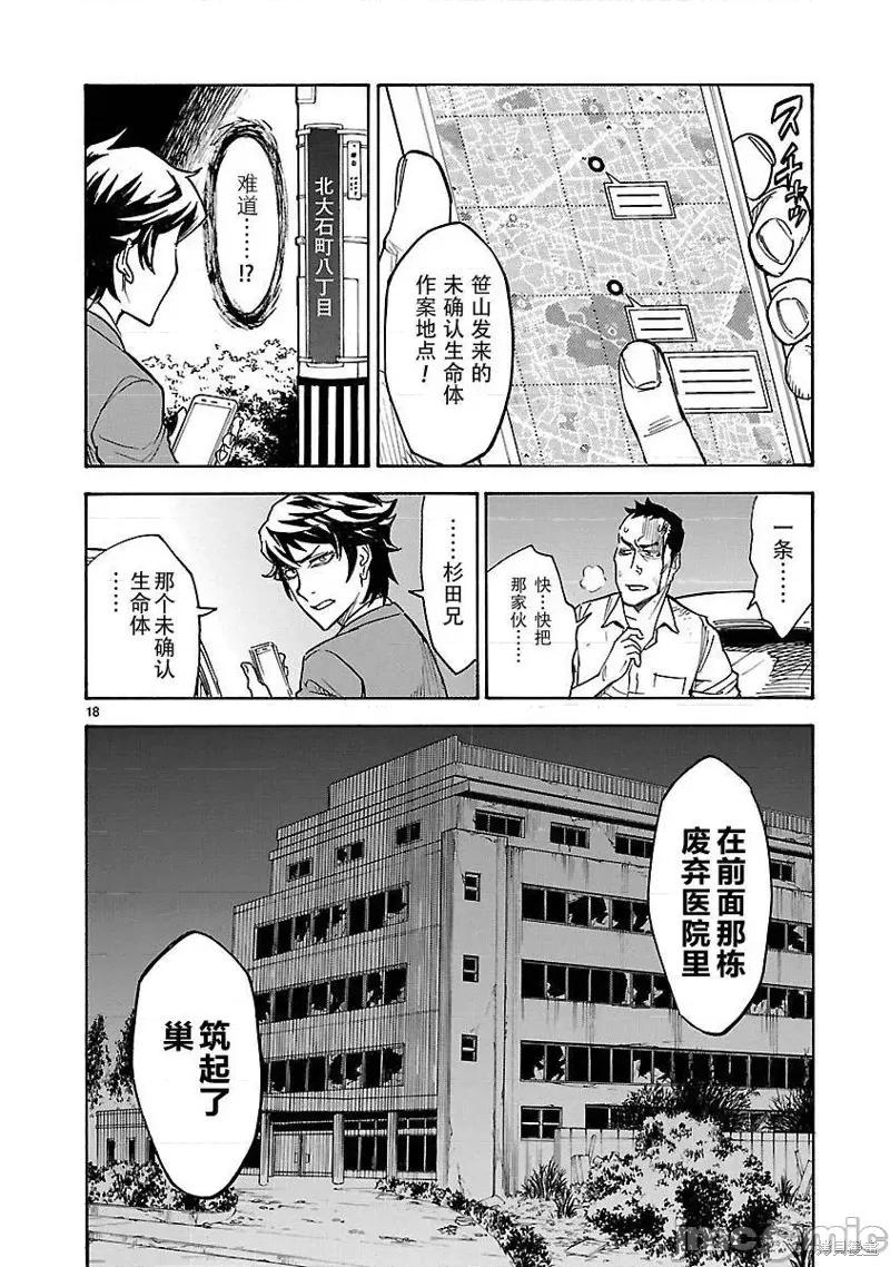 假面骑士空我 假面骑士空我 第05话.zip 第17页