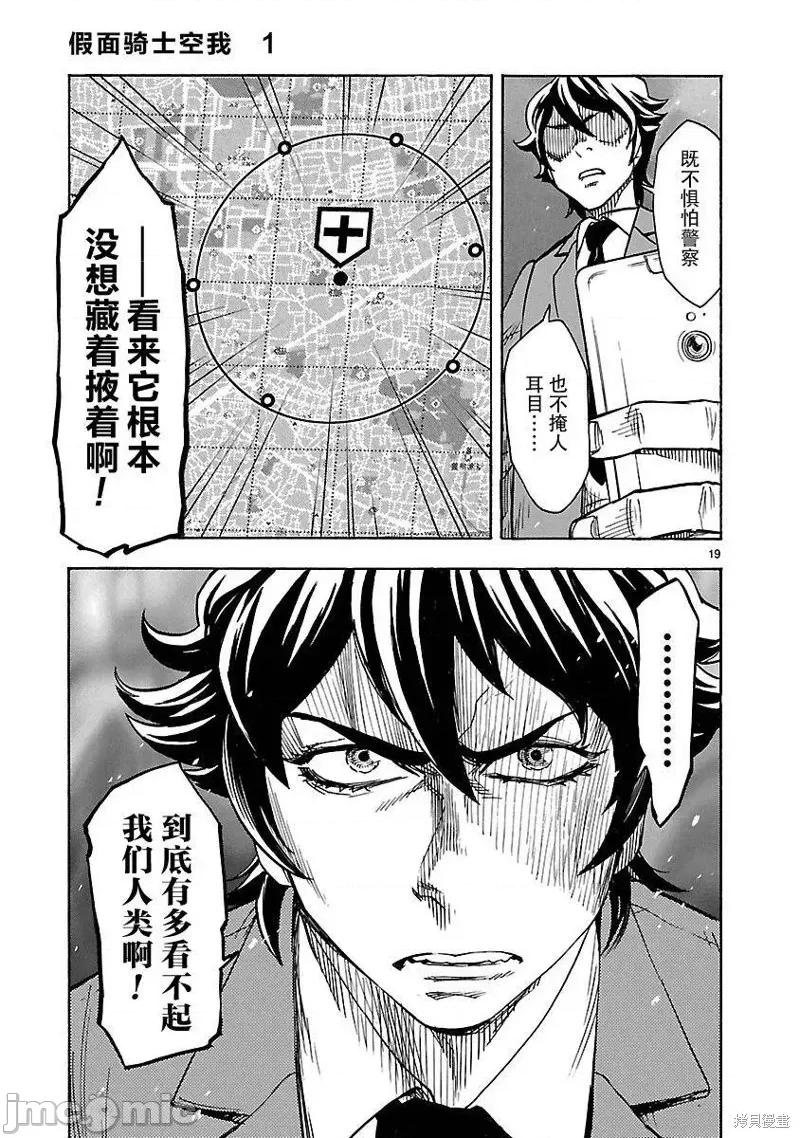 假面骑士空我 假面骑士空我 第05话.zip 第18页