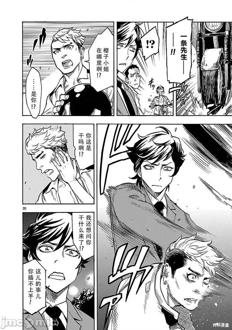 假面骑士空我 假面骑士空我 第05话.zip 第19页