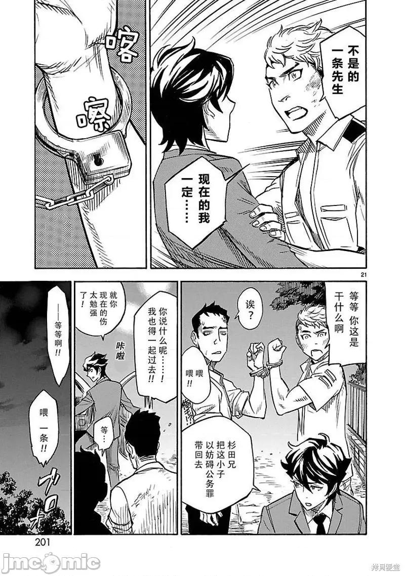假面骑士空我 假面骑士空我 第05话.zip 第20页