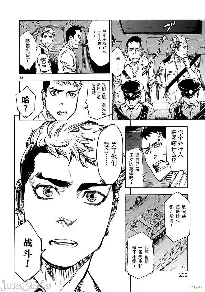 假面骑士空我 假面骑士空我 第05话.zip 第21页