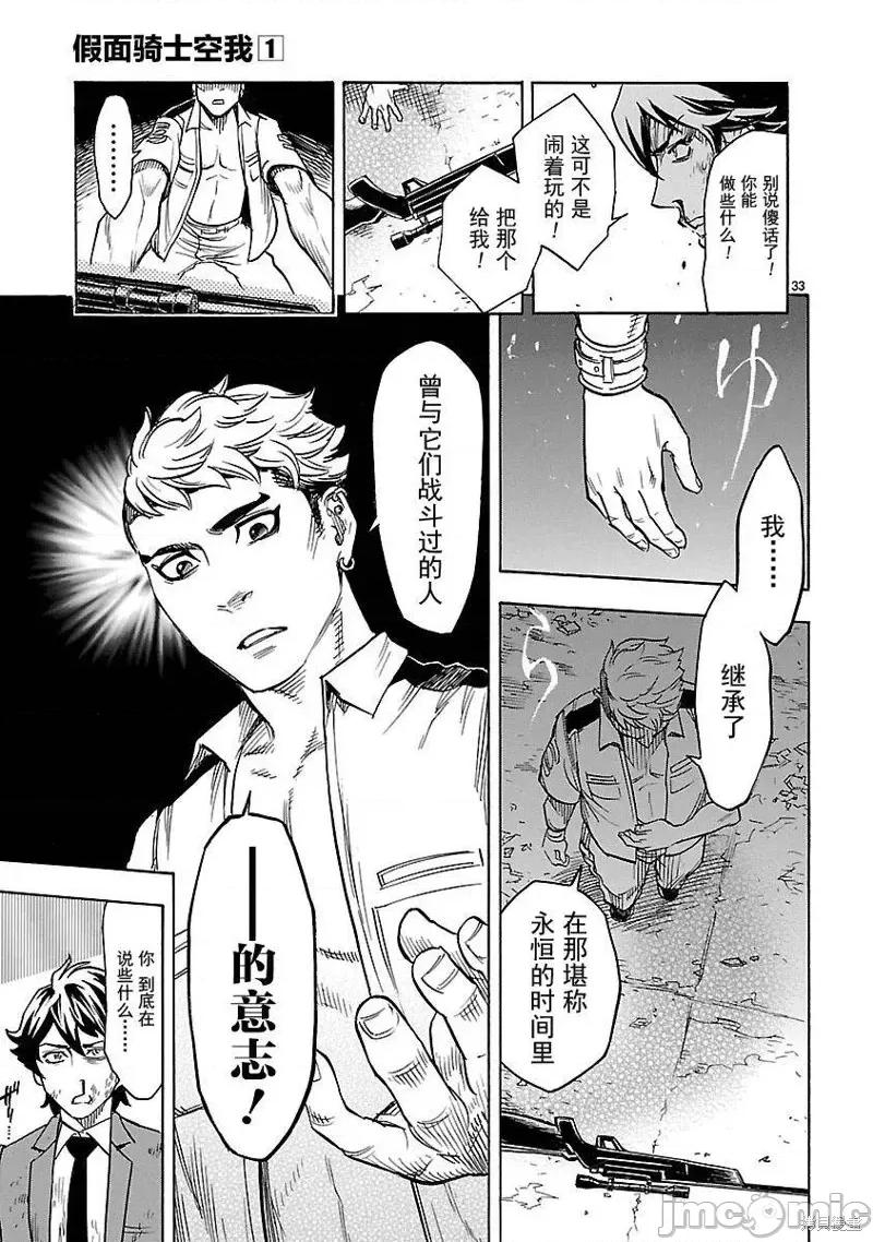假面骑士空我 假面骑士空我 第05话.zip 第32页