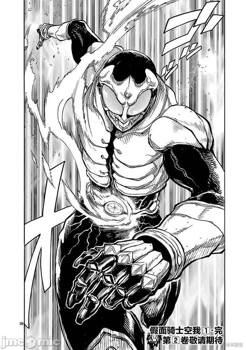 假面骑士空我 假面骑士空我 第05话.zip 第36页