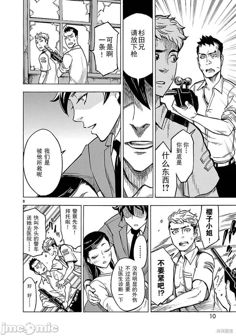 假面骑士空我 假面骑士空我 第06话.zip 第7页