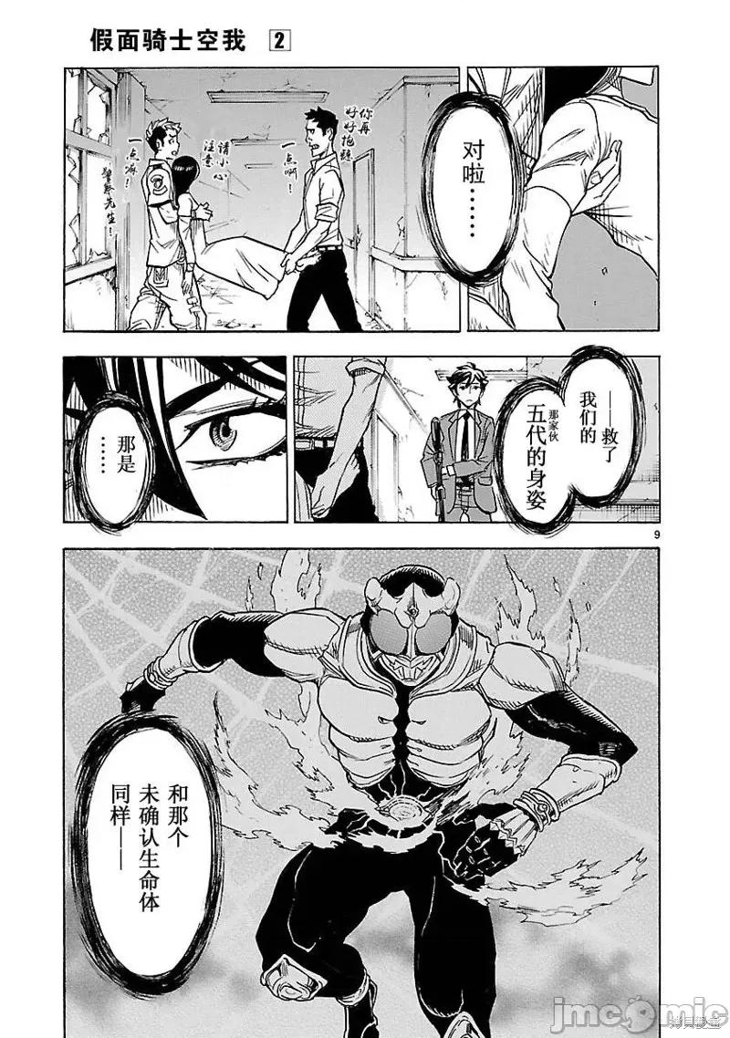 假面骑士空我 假面骑士空我 第06话.zip 第8页