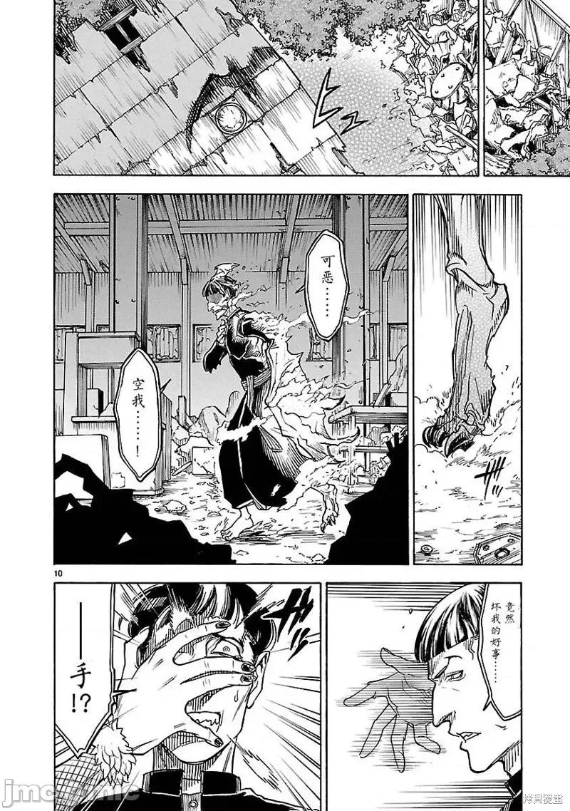 假面骑士空我 假面骑士空我 第06话.zip 第9页