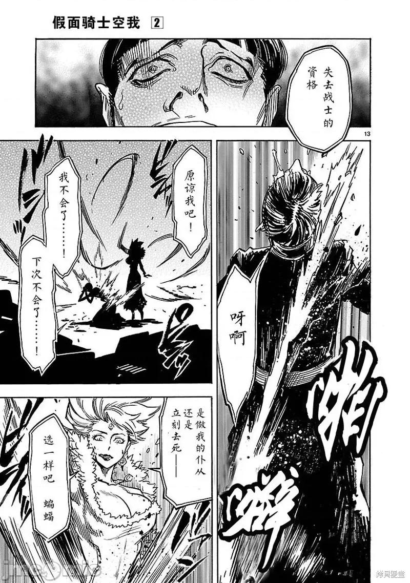 假面骑士空我 假面骑士空我 第06话.zip 第12页
