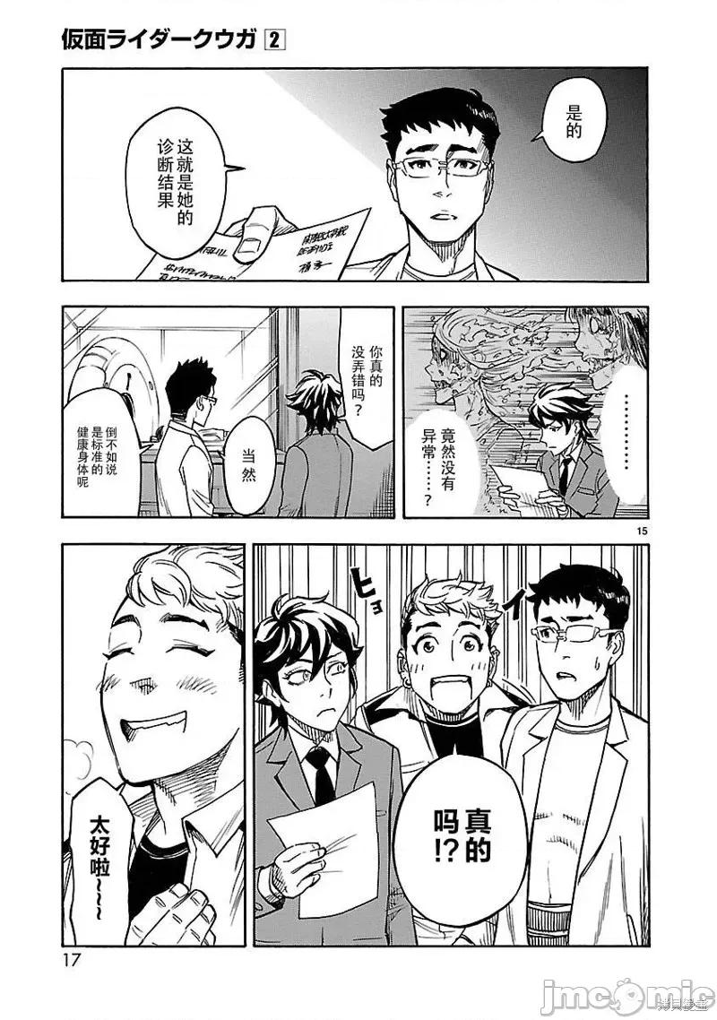 假面骑士空我 假面骑士空我 第06话.zip 第14页