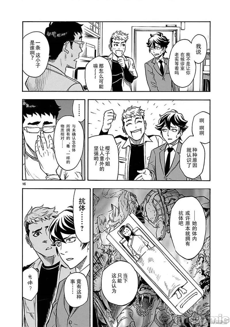 假面骑士空我 假面骑士空我 第06话.zip 第15页