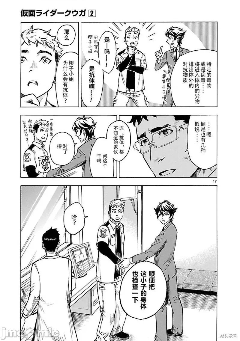 假面骑士空我 假面骑士空我 第06话.zip 第16页