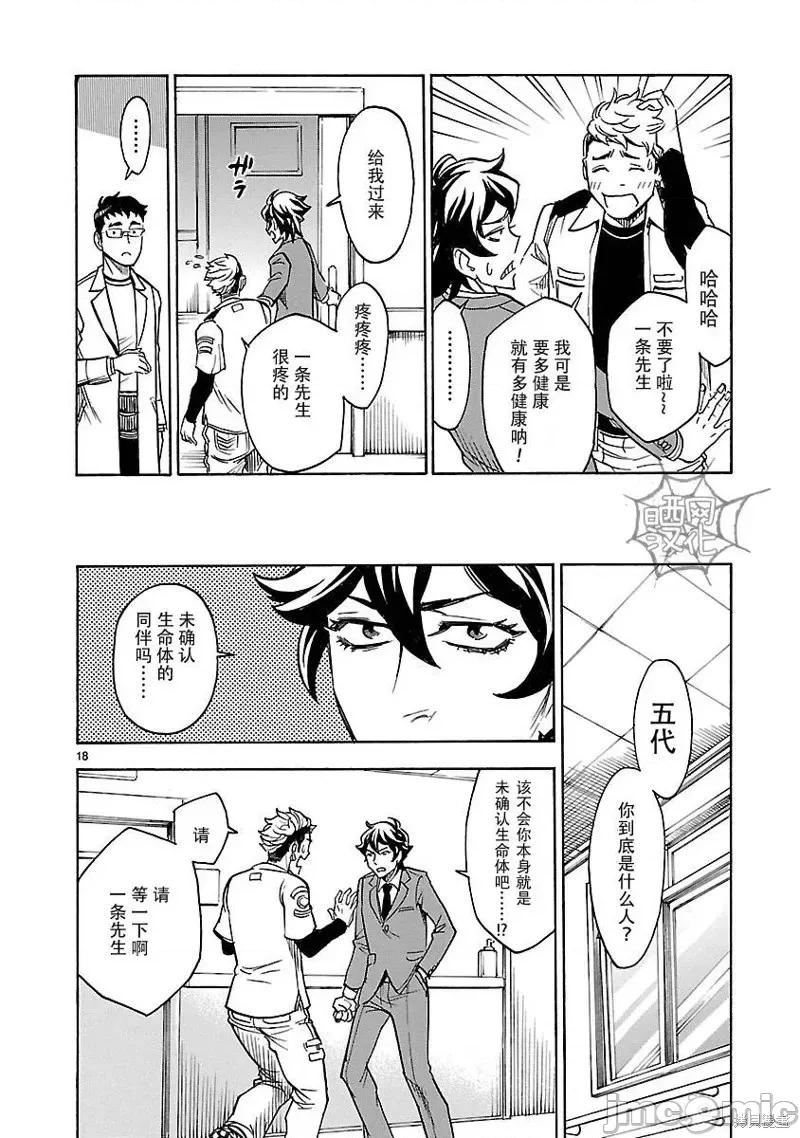 假面骑士空我 假面骑士空我 第06话.zip 第17页