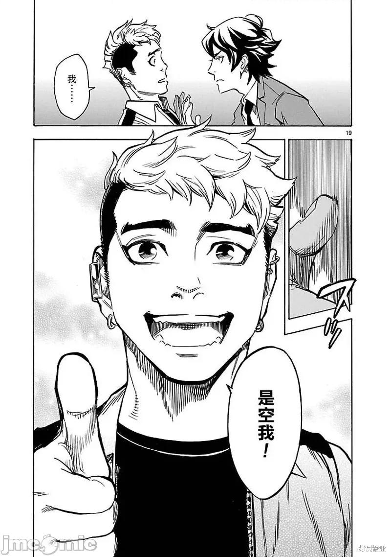 假面骑士空我 假面骑士空我 第06话.zip 第18页