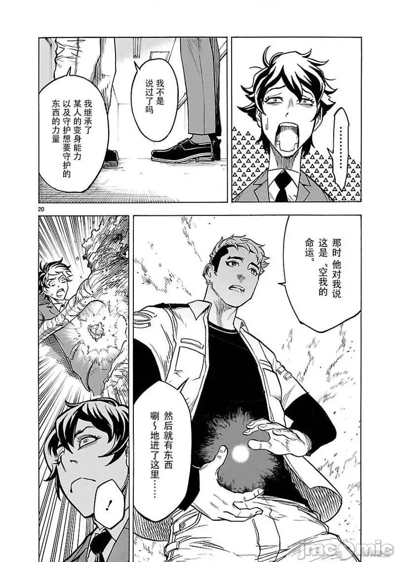 假面骑士空我 假面骑士空我 第06话.zip 第19页
