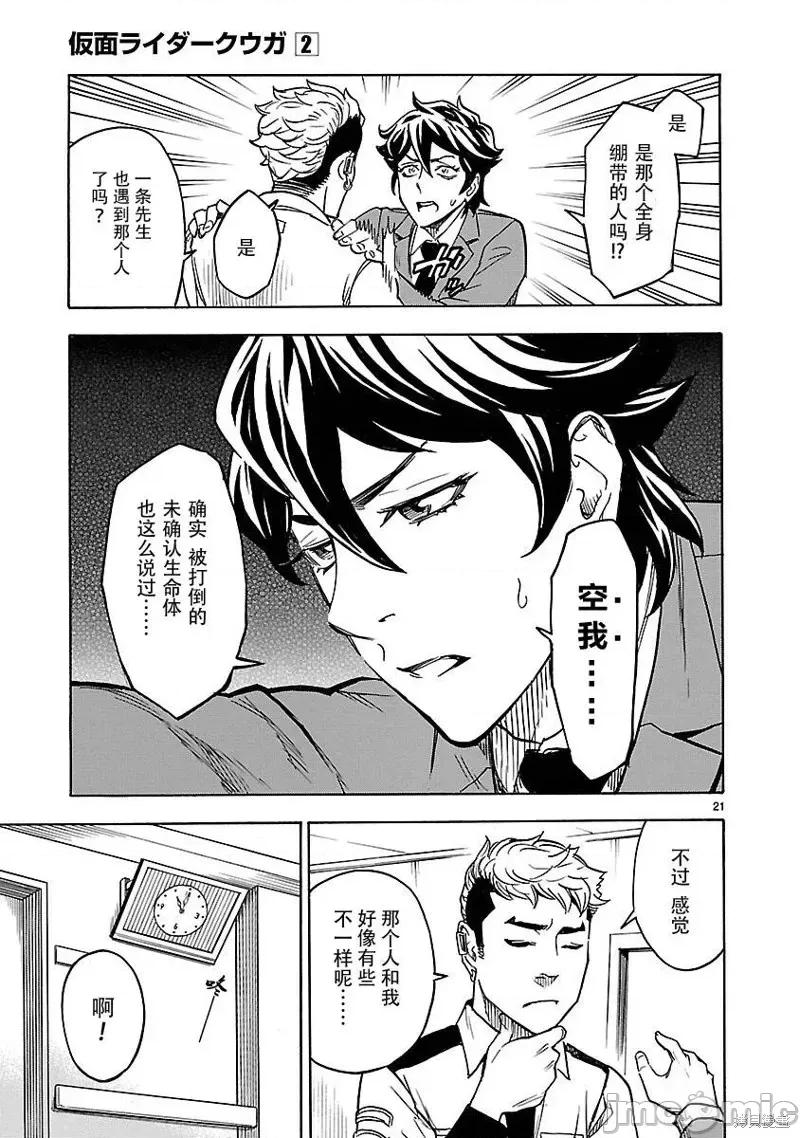 假面骑士空我 假面骑士空我 第06话.zip 第20页