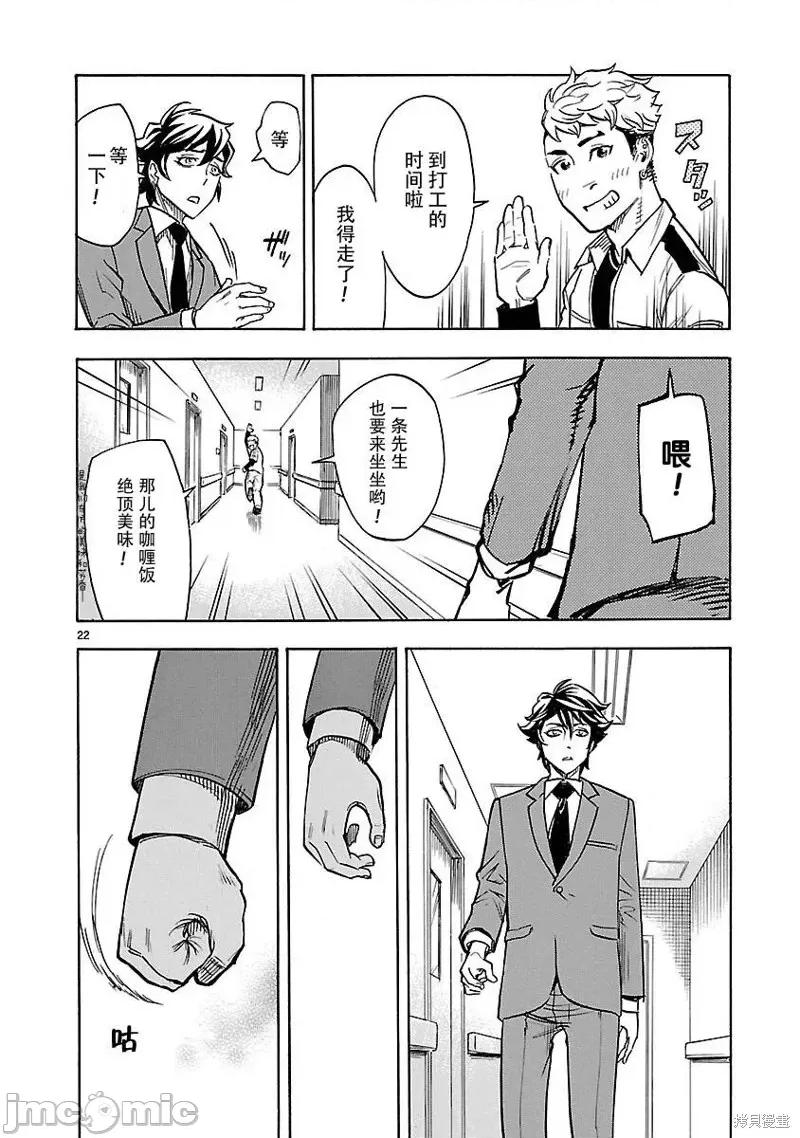 假面骑士空我 假面骑士空我 第06话.zip 第21页