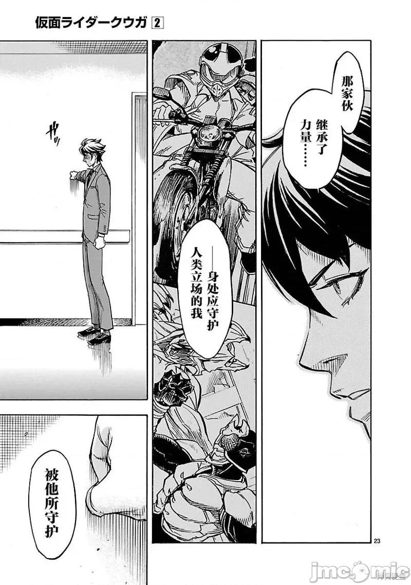 假面骑士空我 假面骑士空我 第06话.zip 第22页