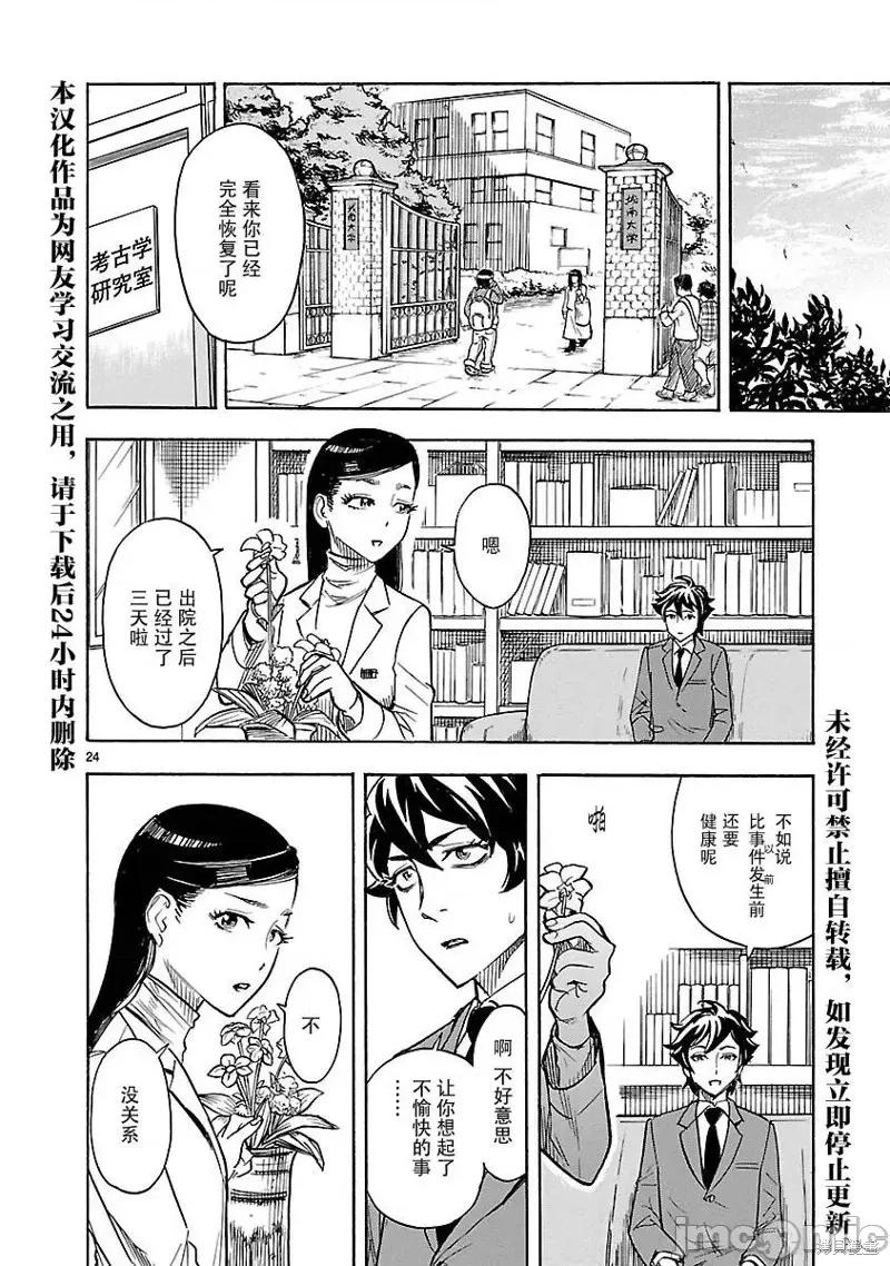 假面骑士空我 假面骑士空我 第06话.zip 第23页