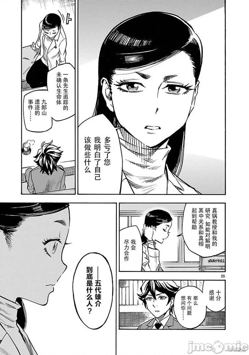 假面骑士空我 假面骑士空我 第06话.zip 第24页