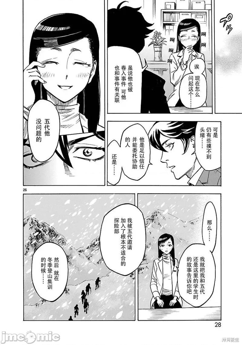 假面骑士空我 假面骑士空我 第06话.zip 第25页