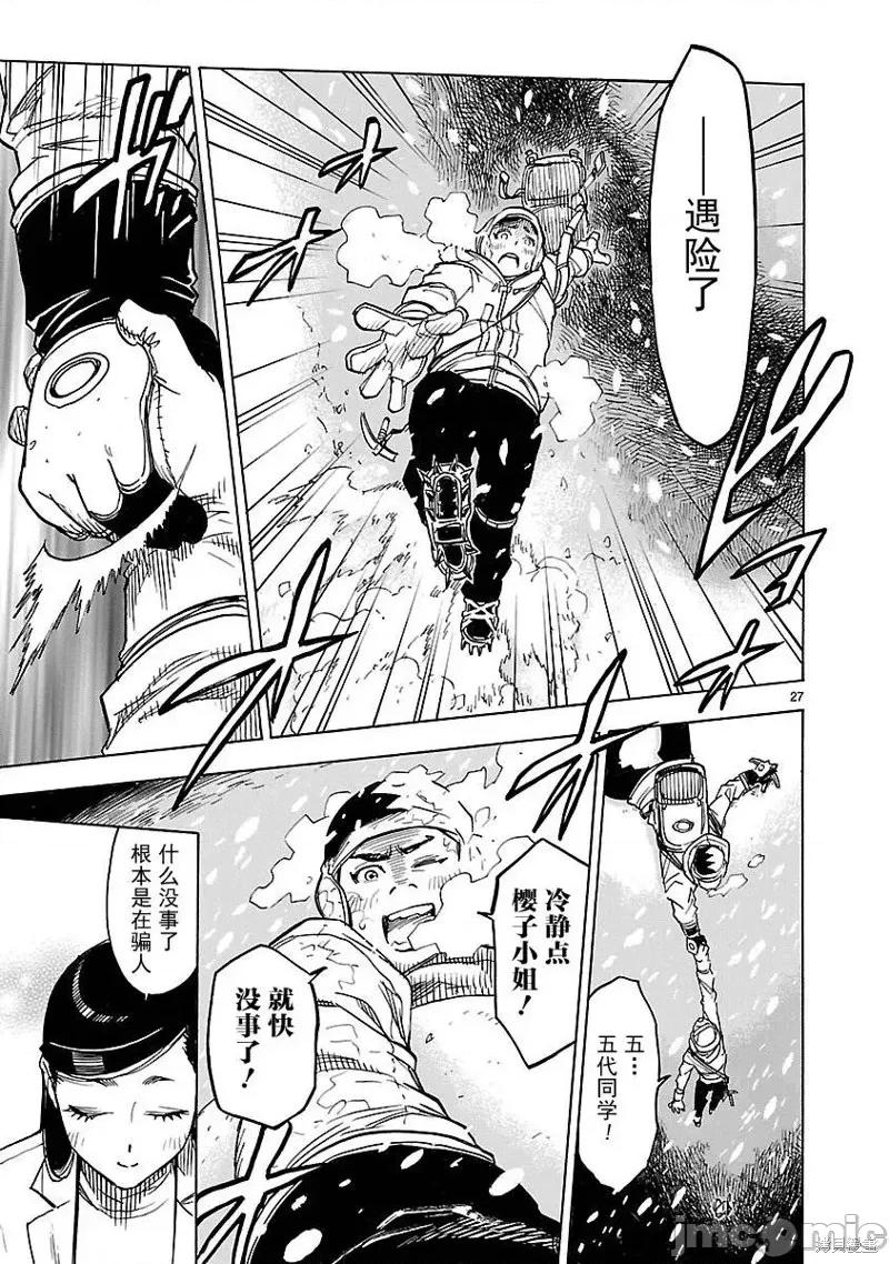 假面骑士空我 假面骑士空我 第06话.zip 第26页