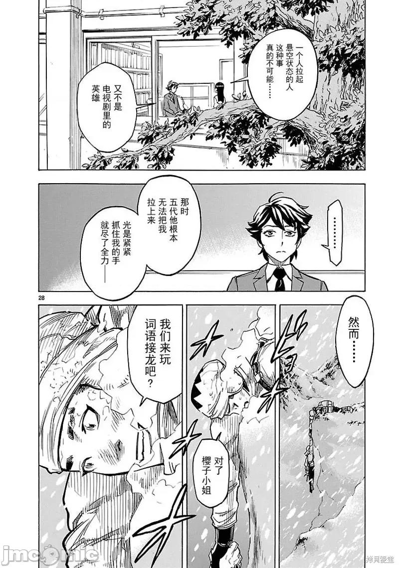 假面骑士空我 假面骑士空我 第06话.zip 第27页