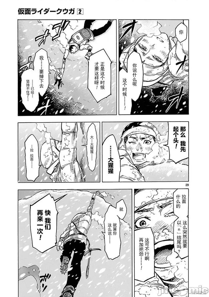假面骑士空我 假面骑士空我 第06话.zip 第28页
