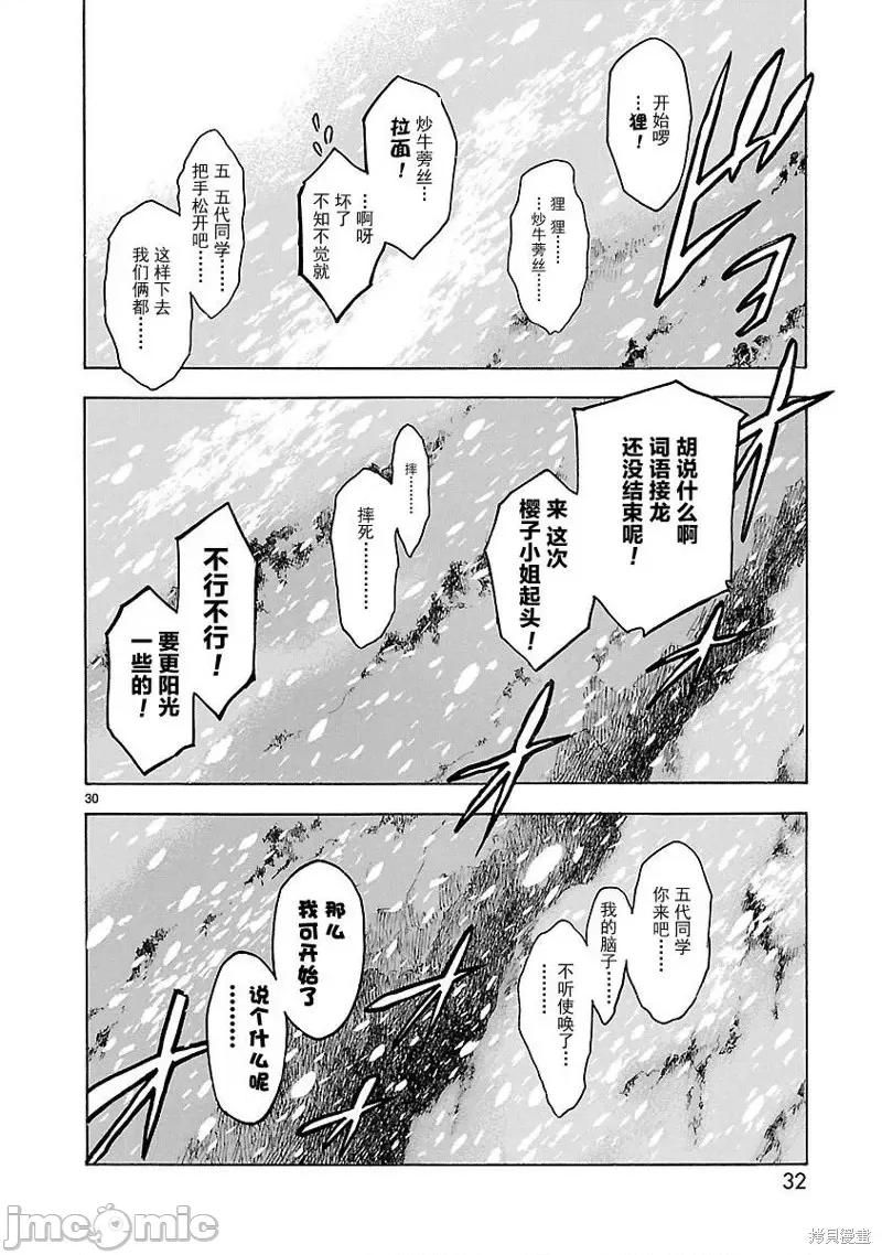 假面骑士空我 假面骑士空我 第06话.zip 第29页
