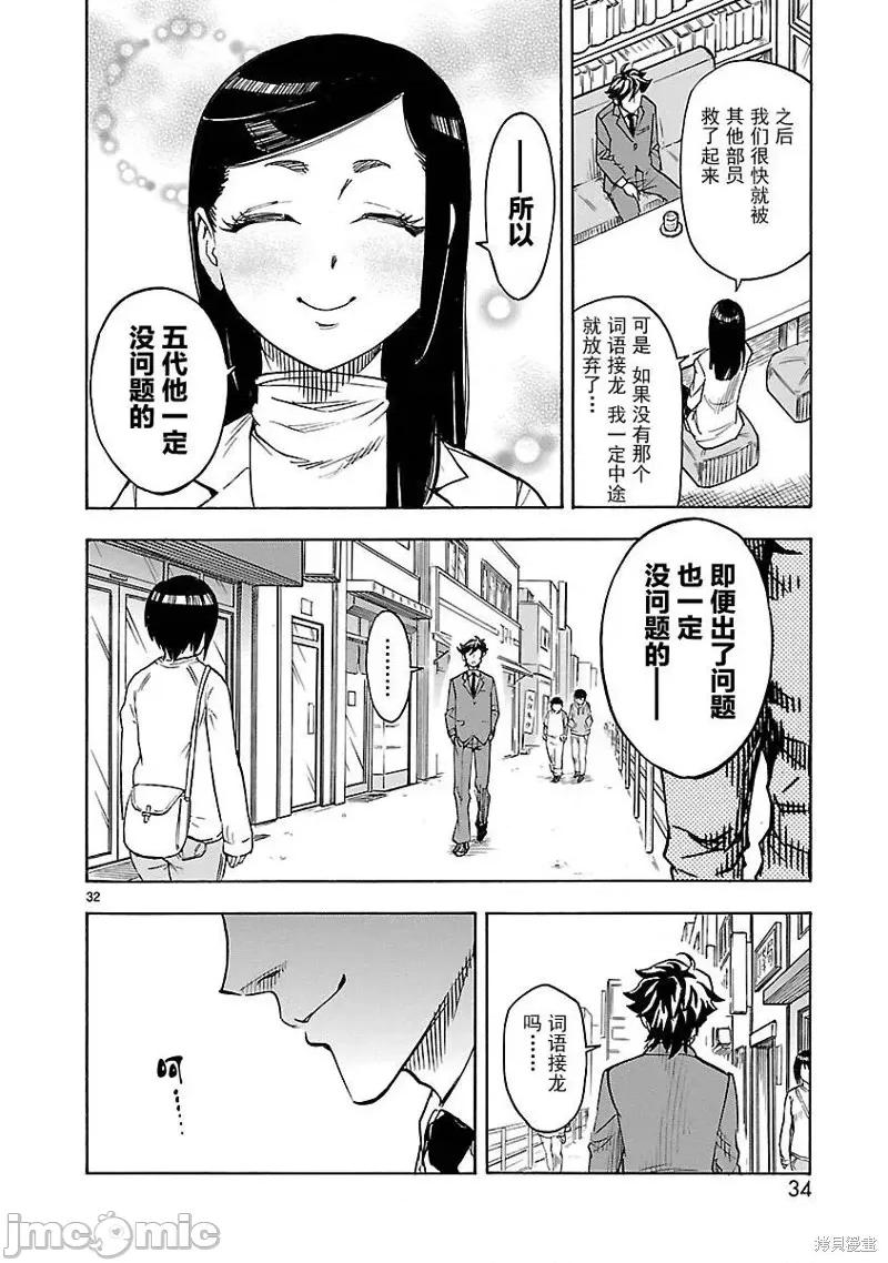 假面骑士空我 假面骑士空我 第06话.zip 第31页
