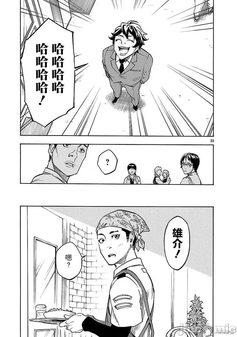 假面骑士空我 假面骑士空我 第06话.zip 第32页