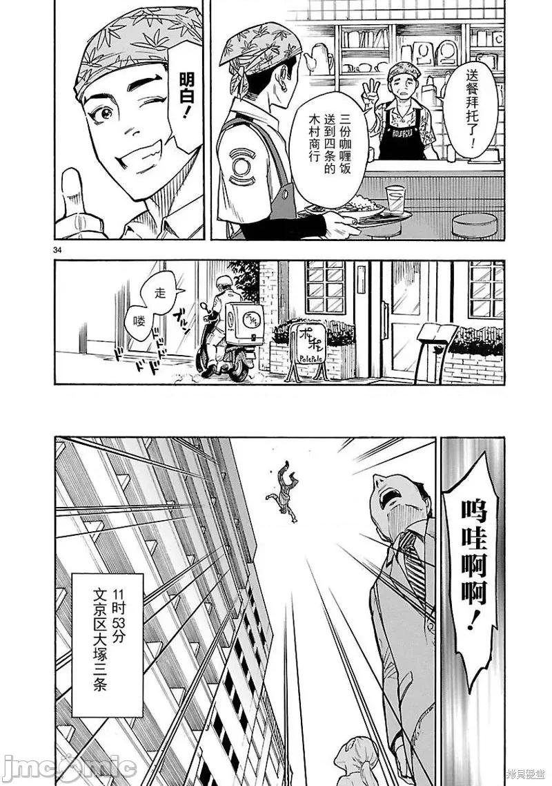 假面骑士空我 假面骑士空我 第06话.zip 第33页
