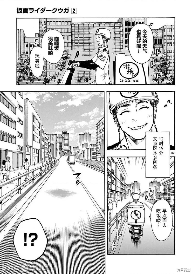 假面骑士空我 假面骑士空我 第06话.zip 第36页