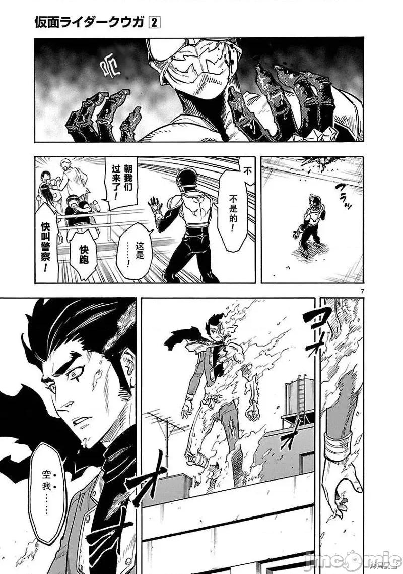 假面骑士空我 假面骑士空我 第07话.zip 第7页