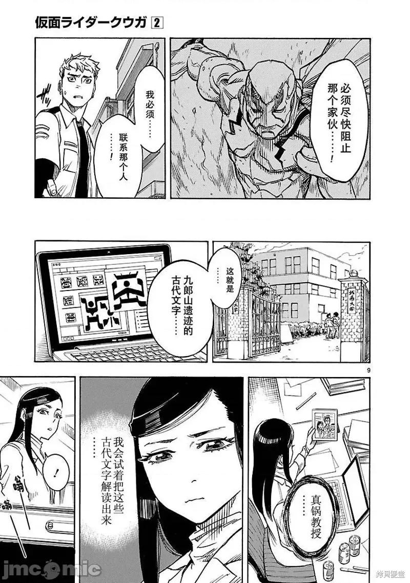 假面骑士空我 假面骑士空我 第07话.zip 第9页