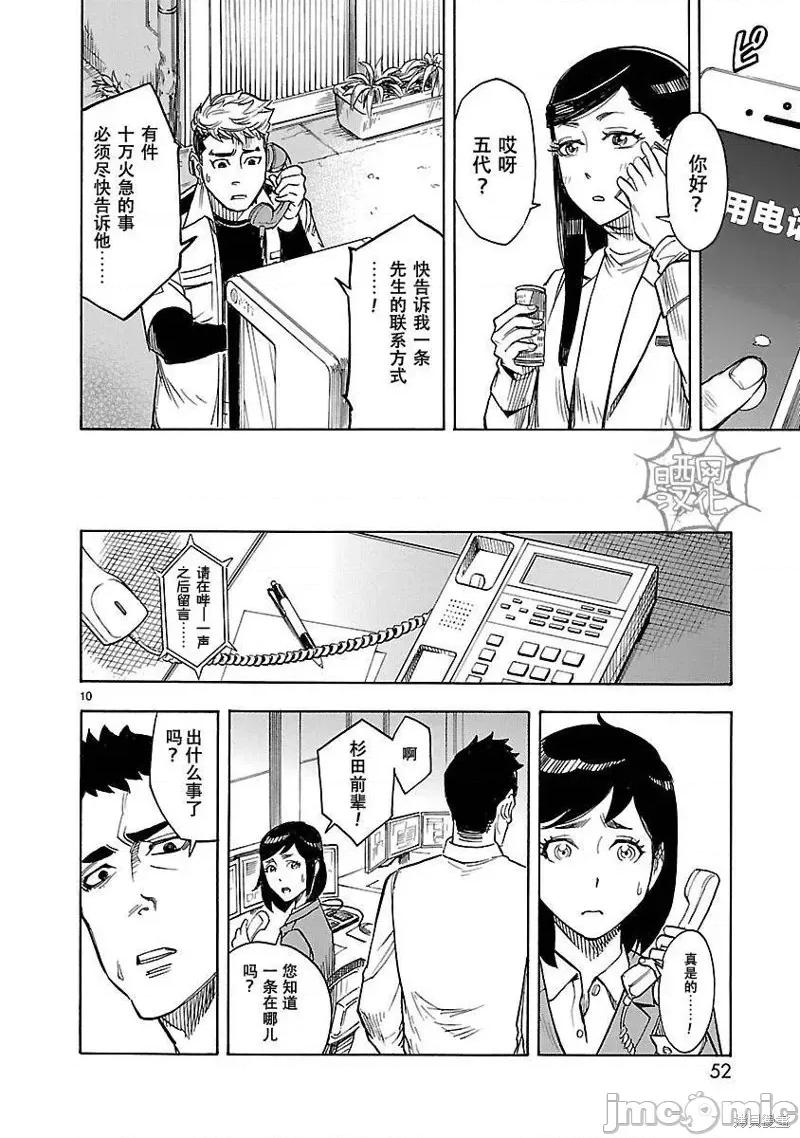 假面骑士空我 假面骑士空我 第07话.zip 第10页