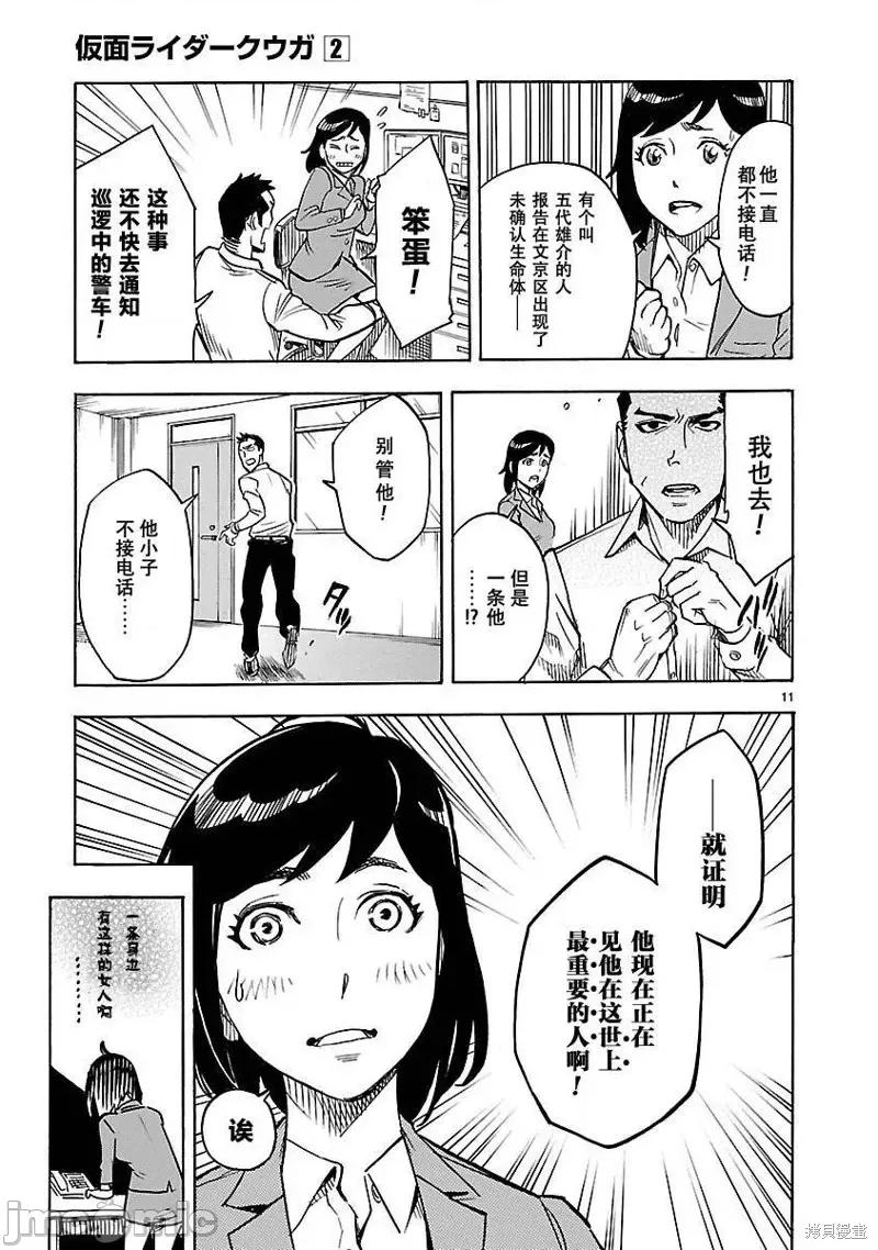 假面骑士空我 假面骑士空我 第07话.zip 第11页