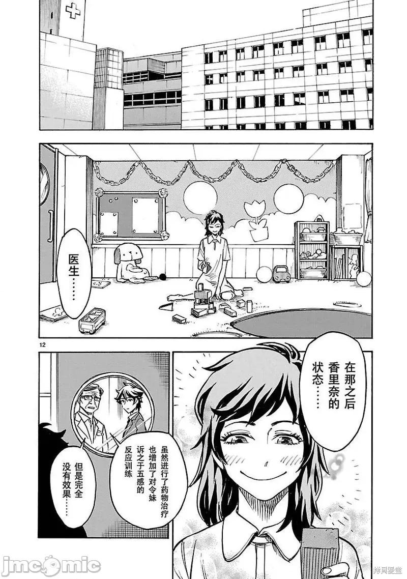 假面骑士空我 假面骑士空我 第07话.zip 第12页