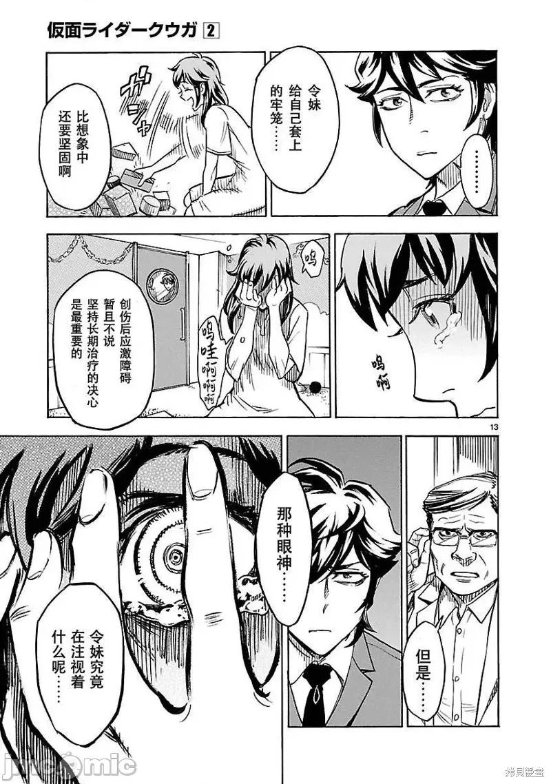 假面骑士空我 假面骑士空我 第07话.zip 第13页