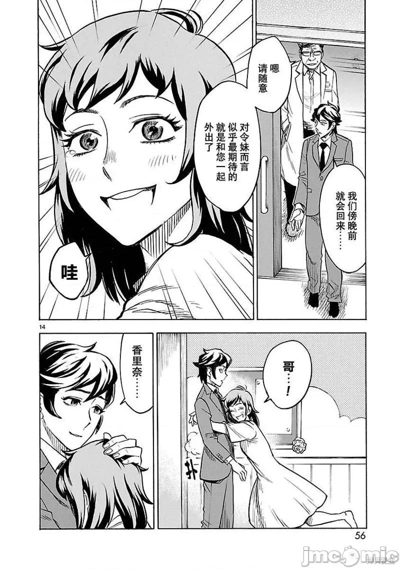 假面骑士空我 假面骑士空我 第07话.zip 第14页