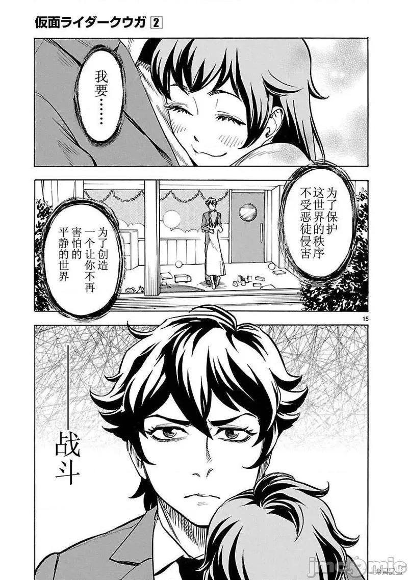 假面骑士空我 假面骑士空我 第07话.zip 第15页