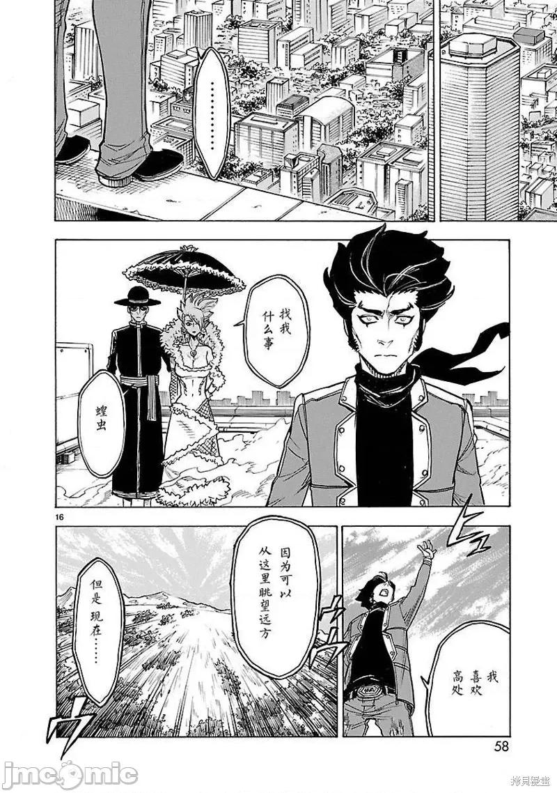 假面骑士空我 假面骑士空我 第07话.zip 第16页