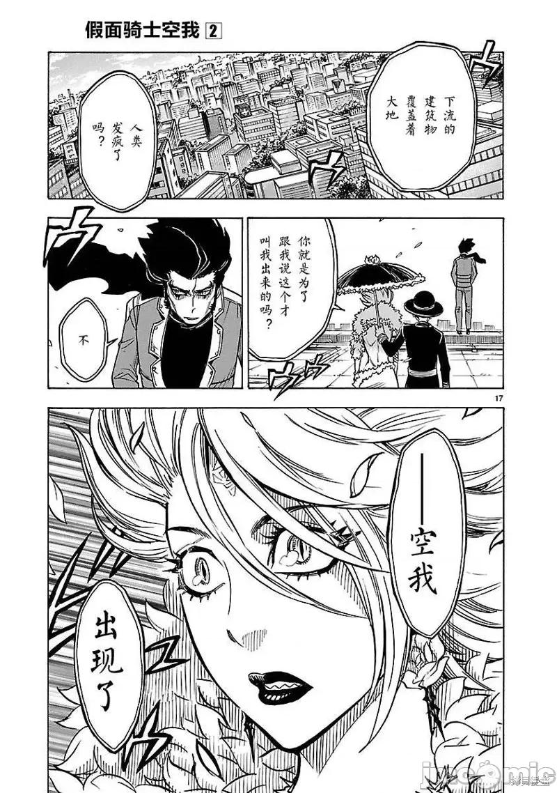 假面骑士空我 假面骑士空我 第07话.zip 第17页