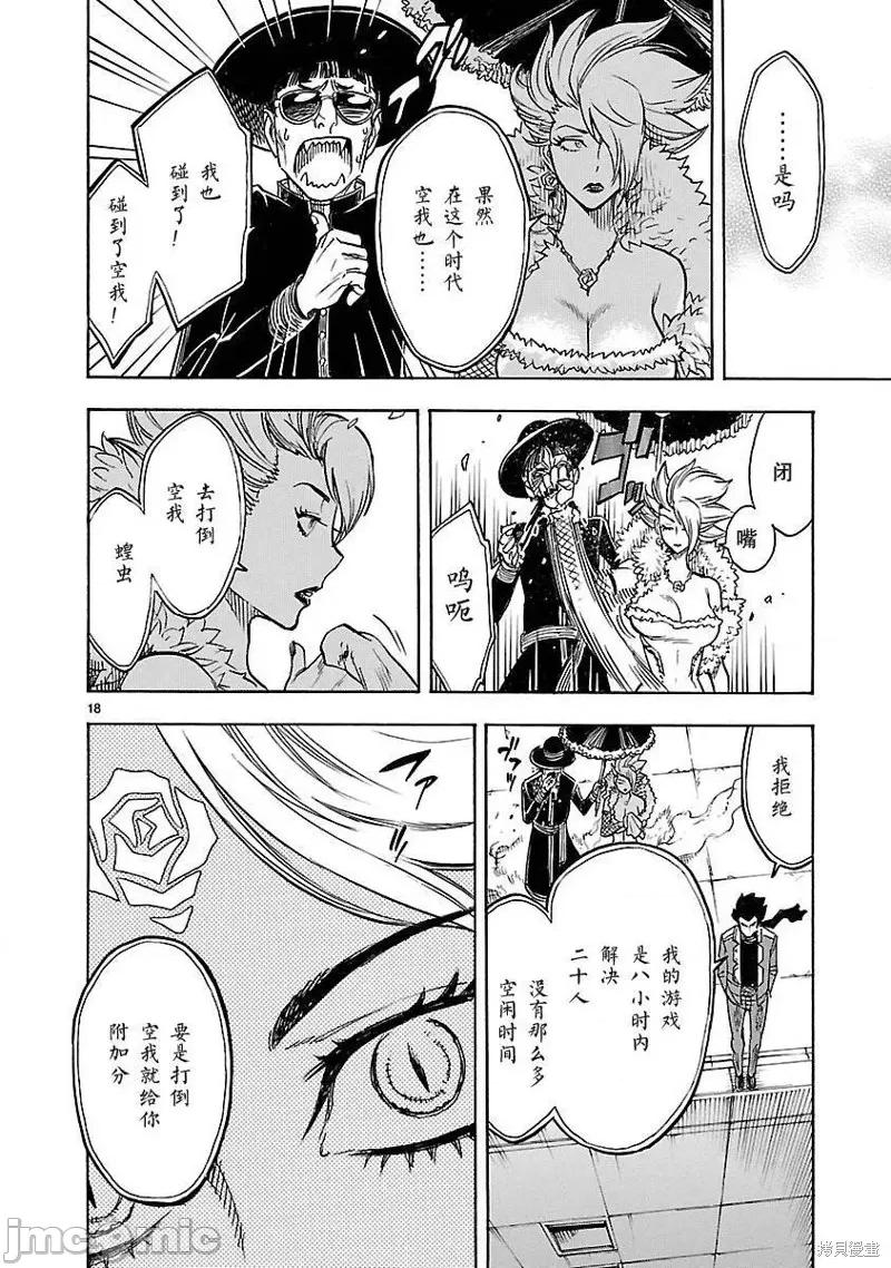 假面骑士空我 假面骑士空我 第07话.zip 第18页