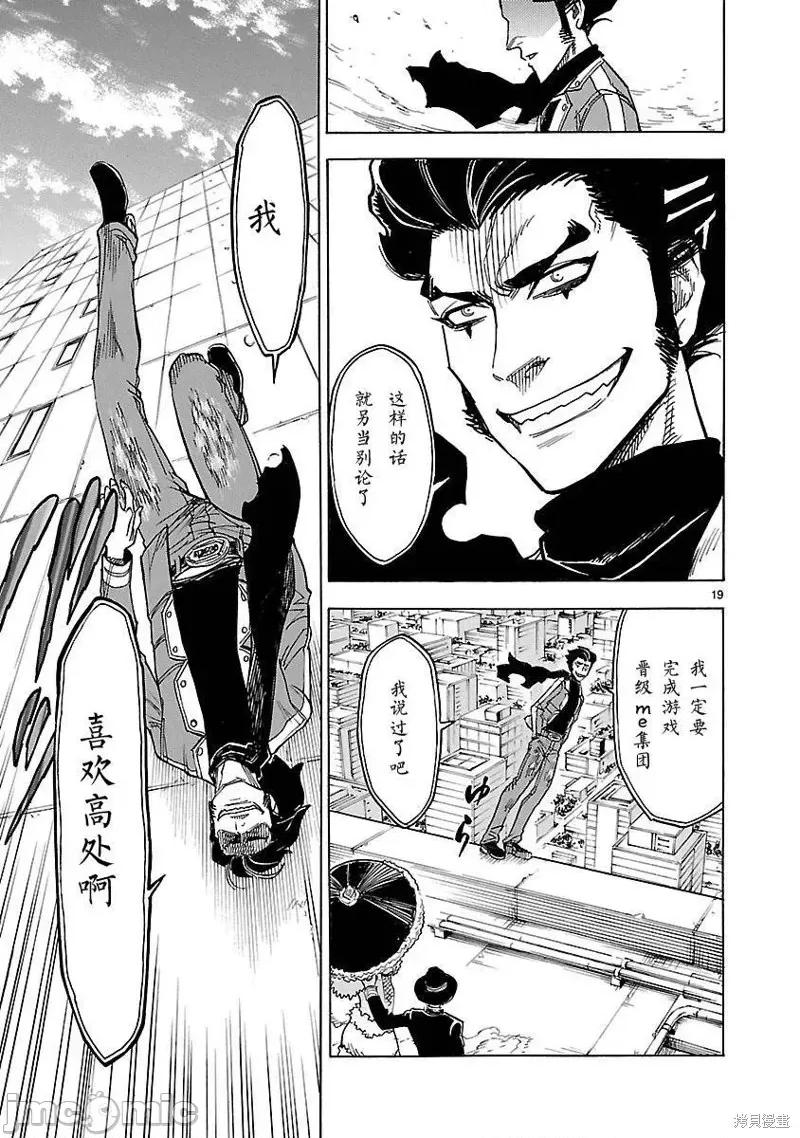 假面骑士空我 假面骑士空我 第07话.zip 第19页