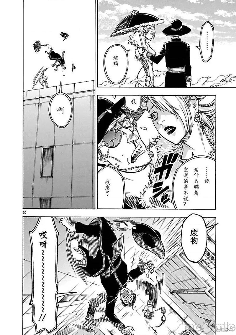 假面骑士空我 假面骑士空我 第07话.zip 第20页